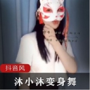 抖音风百变女神《沐小沐睡不着》