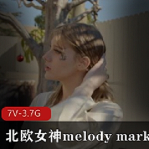 北欧女神MelodyMarks与黑人合作，3V-2G，时长32分钟，720清晰度