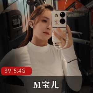 优质女神M宝儿自拍3V-5.4G视频，总时长23分钟，美腿美人，神秘眼罩，诱人棒棒糖，迷人声音，下载观看！