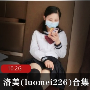 元气满满小美女洛美，36套视频总大小达10.2G，妹子界人气玩家