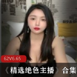 炙手可热！美少女主播录屏合集，62集6.65G超值内容，柠檬酱等知名主播精彩表现！